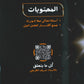 الفيه المتن في الكيمياء أ.شريف الطريفي الفصل الأول 2008