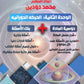 دوسية الاولى في الفيزياء أ. محمد دودين الوحدة الثانية 2008
