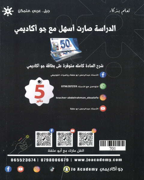 دوسية المتوكل في الرياضيات العلمي أ.عبدالرحمن ابو علفة الوحدة الرابعة