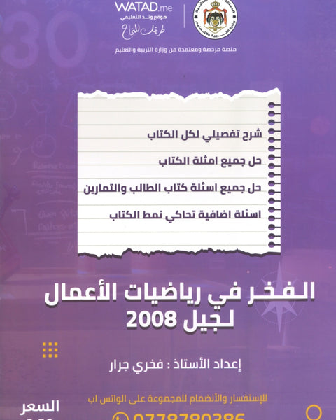 دوسية الرياضيات الأعمال أ.فخري جرار 2008