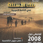 بنك أسئلة السهل في اللغة العربية التخصص أ.معن الدقامسة الفصل الأول 2008