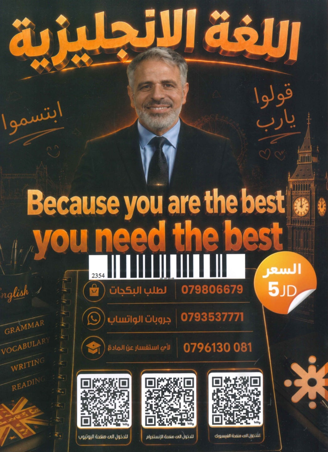 دوسية الأفضل في اللغة الإنجليزية أ.عرفات القزعة السنة الثانية BETC