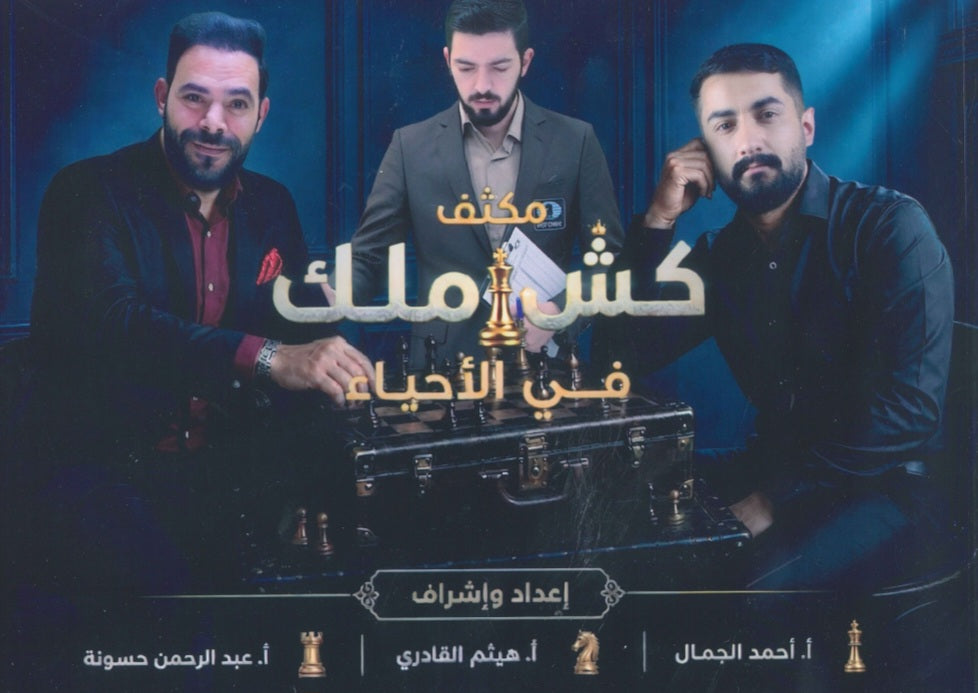 مكثف كش ملك في الأحياء أ.هيثم القادري أ.أحمد الجمال الفصلين 2008