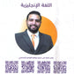 دوسية الفرج في اللغة الانجليزية أ.محمود فرج الوحدة 6+7 2009