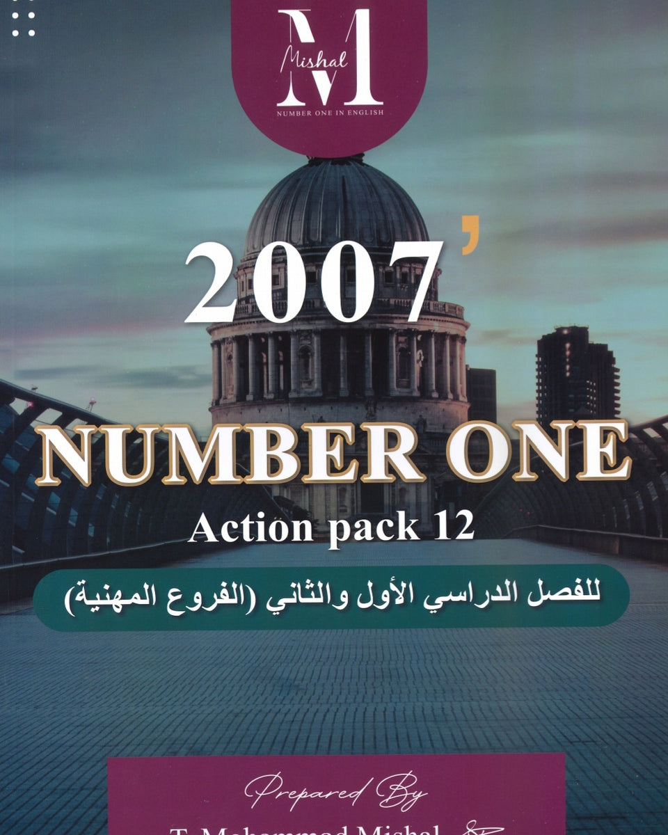 في اللغة الإنجليزية أ.محمد مشعل الفصل الاول والثاني (الفروع المهنية) (NUMBER ONE دوسية)