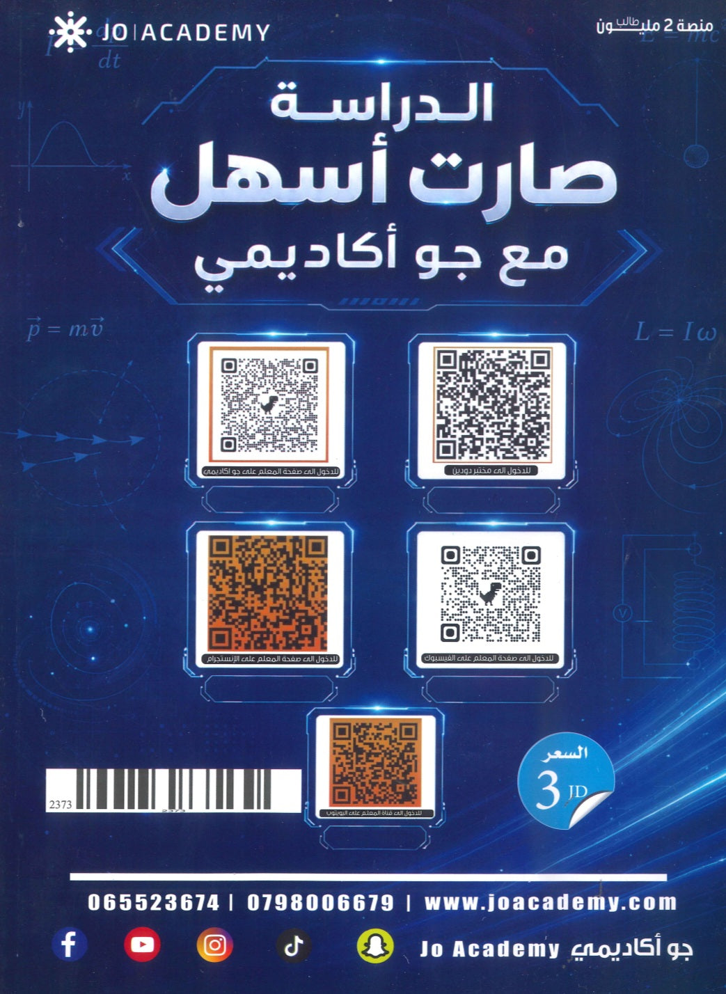 دوسية الاولى في الفيزياء أ. محمد دودين الوحدة الأولى والثانية 2009