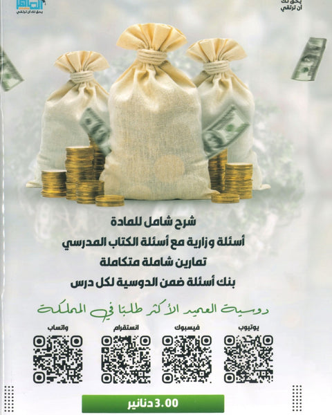 دوسية العميد في الثقافة المالية أ.عمار تيم الوحدة الأولى 2008