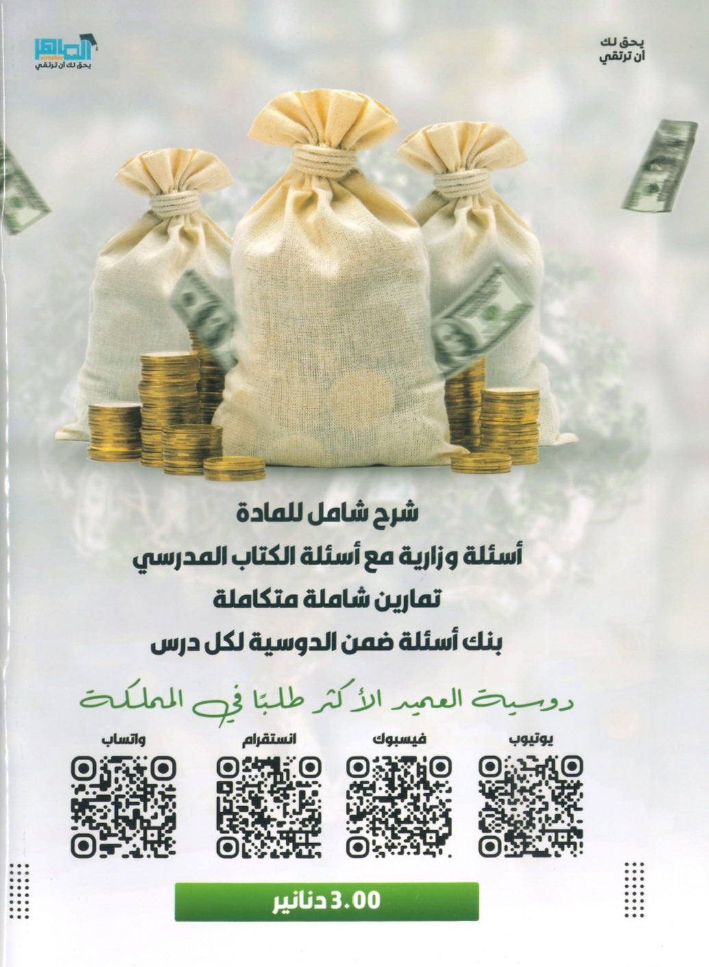 دوسية العميد في الثقافة المالية أ.عمار تيم الوحدة الأولى 2008