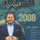 مكثف الزبيدي في اللغة العربية المهارات أ.أحمد الزبيدي الفصل الأول 2008