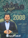 مكثف الزبيدي في اللغة العربية المهارات أ.أحمد الزبيدي الفصل الأول 2008