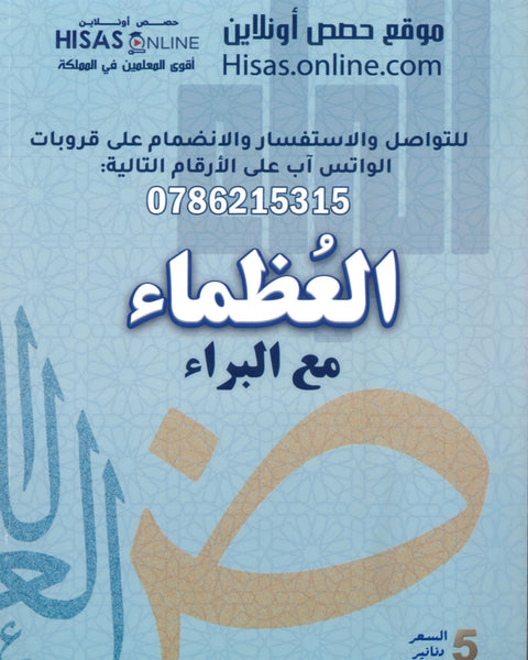 دوسية البراء في اللغة العربية أ.براء الخلايلة الوحدة الاولى 2009
