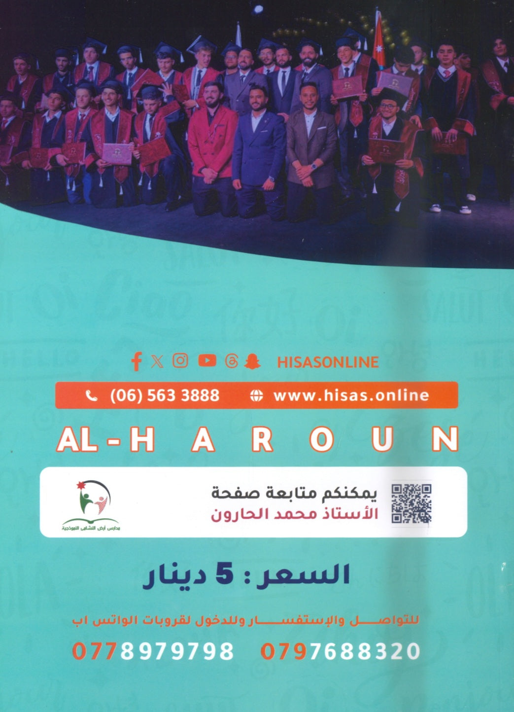 مكثف النشمي في اللغة الانجليزية متقدم أ.محمد الحارون الفصل الأول 2008