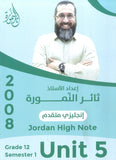 دوسية النمورة في اللغة الانجليزية المتقدم أ.ثائر النمورة الوحدة الخامسة 2008