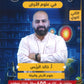 بنك الأساس في علوم الأرض أ.خالد الريس الوحدة الخامسة 2008