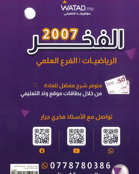 دوسية الفخر في الرياضيات العلمي أ.فخري جرار الوحدة الثانية