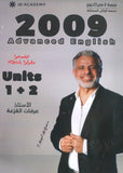 دوسية الأفضل في اللغة الإنجليزية متقدم أ.عرفات القزعة الوحدة الأولى والثانية 2009
