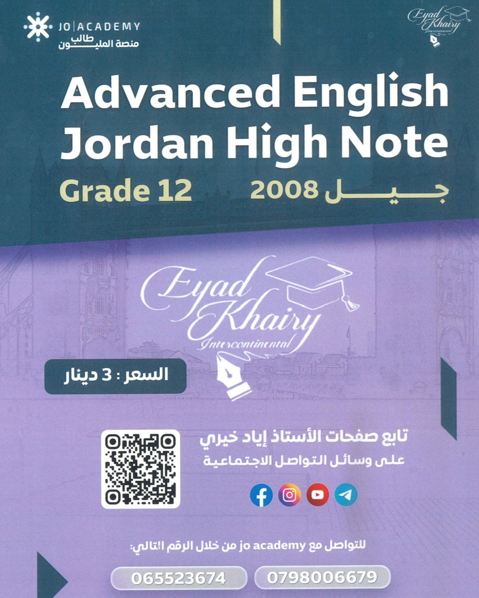 دوسية اللغة الانجليزية متقدم أ.إياد خيري الوحدة التاسعة 2008