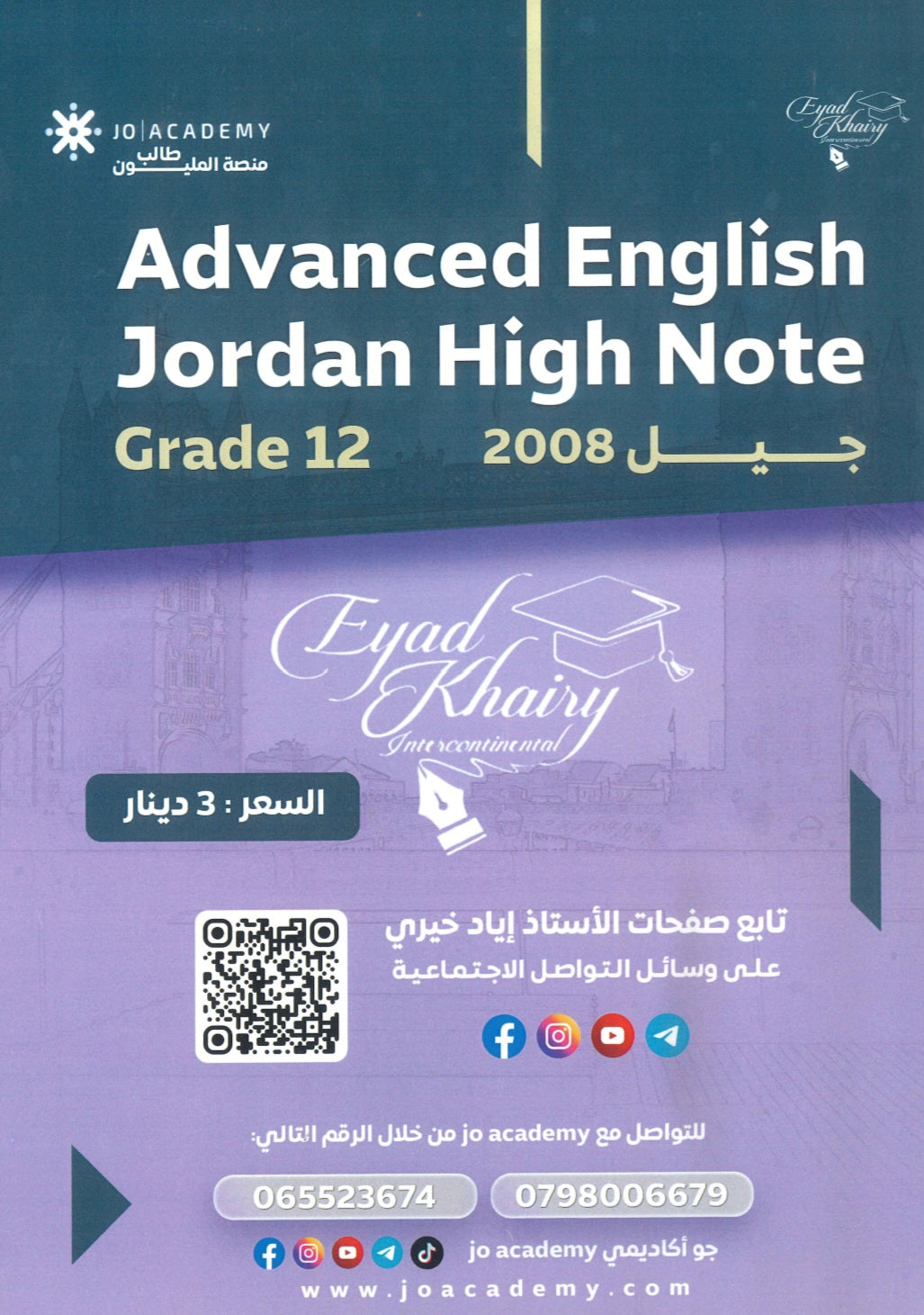 دوسية اللغة الانجليزية متقدم أ.إياد خيري الوحدة التاسعة 2008