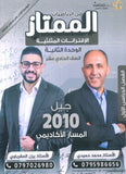 دوسية وبنك أسئلة الممتاز في الرياضيات أ.يزن العقرباوي أ.محمد حميدي الوحدة الثانية 2010