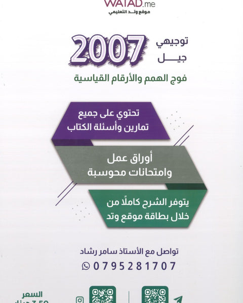 دوسية الابداع في الرياضيات العلمي أ.  سامر رشاد الوحدة الثانية