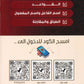 دوسية الوسام في اللغة العربية أ. علي العقرباوي الوحدة السابعة