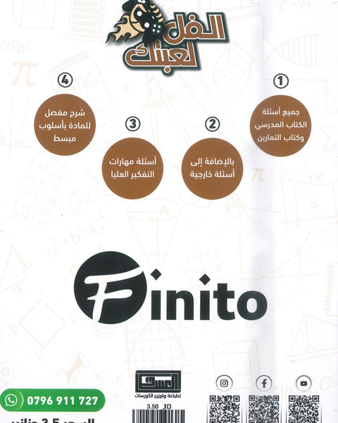 دوسية فينيتو في رياضيات المتقدم أ.عبدالرحمن قنبر الوحدة الثالثة والرابعة 2008