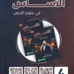 دوسية الأساس في علوم الأرض أ.خالد الريس الفصل الأول 2009