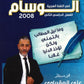 دوسية الوسام في اللغة العربية أ. علي العقرباوي الوحدة 8+9+10