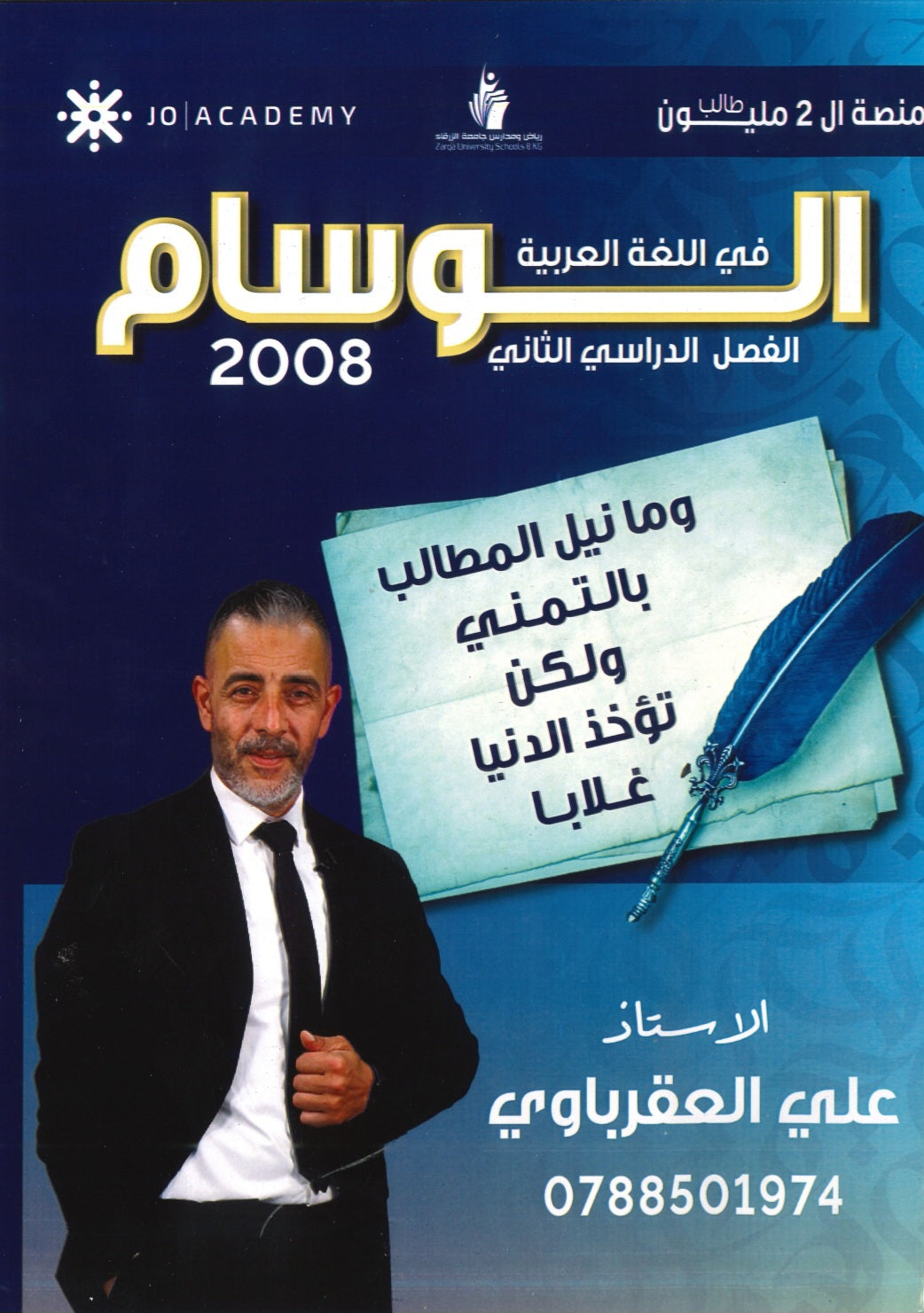 دوسية الوسام في اللغة العربية أ. علي العقرباوي الوحدة 8+9+10