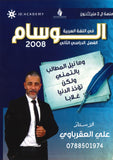 دوسية الوسام في اللغة العربية أ. علي العقرباوي الوحدة 8+9+10