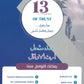 في اللغة الإنجليزية متقدم أ.محمد مشعل الوحدة 1+2 (NUMBER ONE دوسية)2009