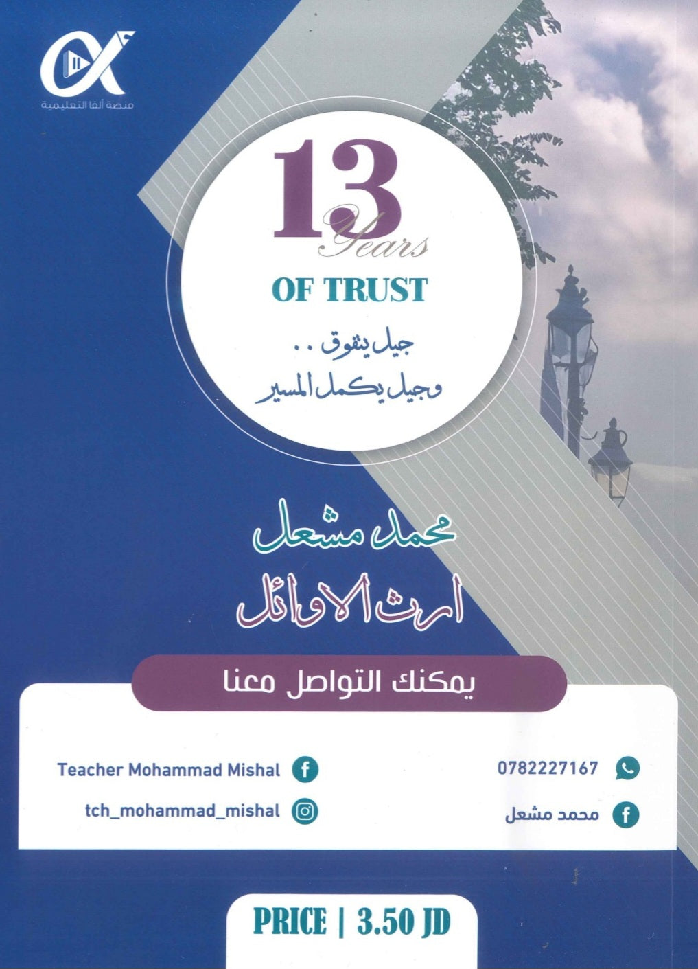 في اللغة الإنجليزية متقدم أ.محمد مشعل الوحدة 1+2 (NUMBER ONE دوسية)2009